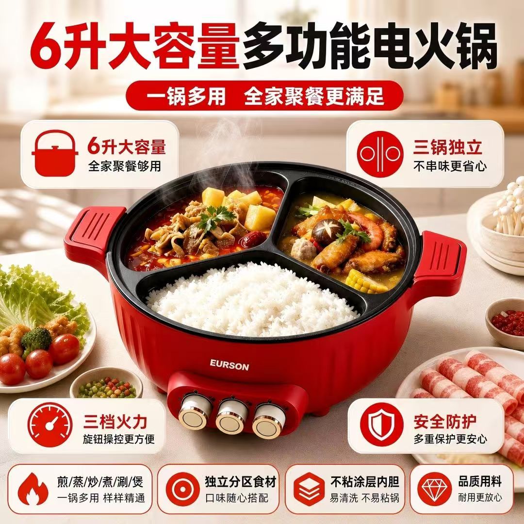 6升电火锅多功能微压三格压力锅