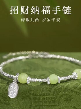 碎银几两招财纳福绿色珠珠仿碎银手链2026新款复古新中式手串定制