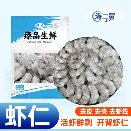 特级鲜冻青虾仁宝宝餐开背去虾线