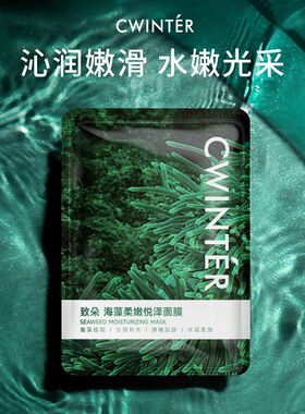 致朵海藻贴片面膜保湿补水嫩滑
