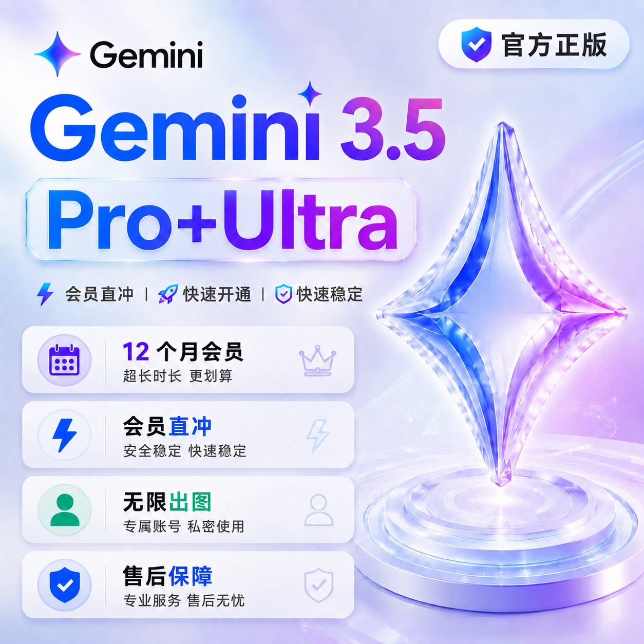 Gemini 3.5Pro 12个月订阅官网直冲Gemini Ultra 3.6家庭组共享