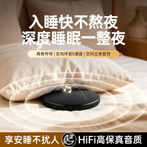 真骨传导睡眠蓝牙音箱助眠放松