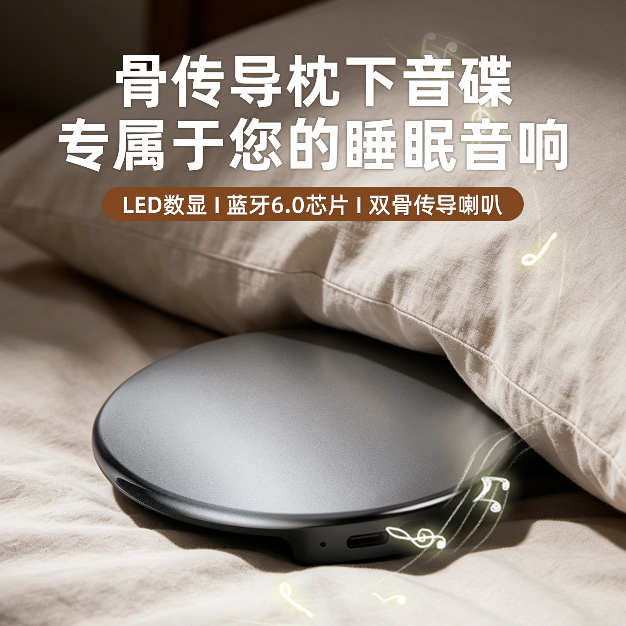 【枕下睡眠音响】2026新款骨传导蓝牙音箱白噪音高音质助眠神器