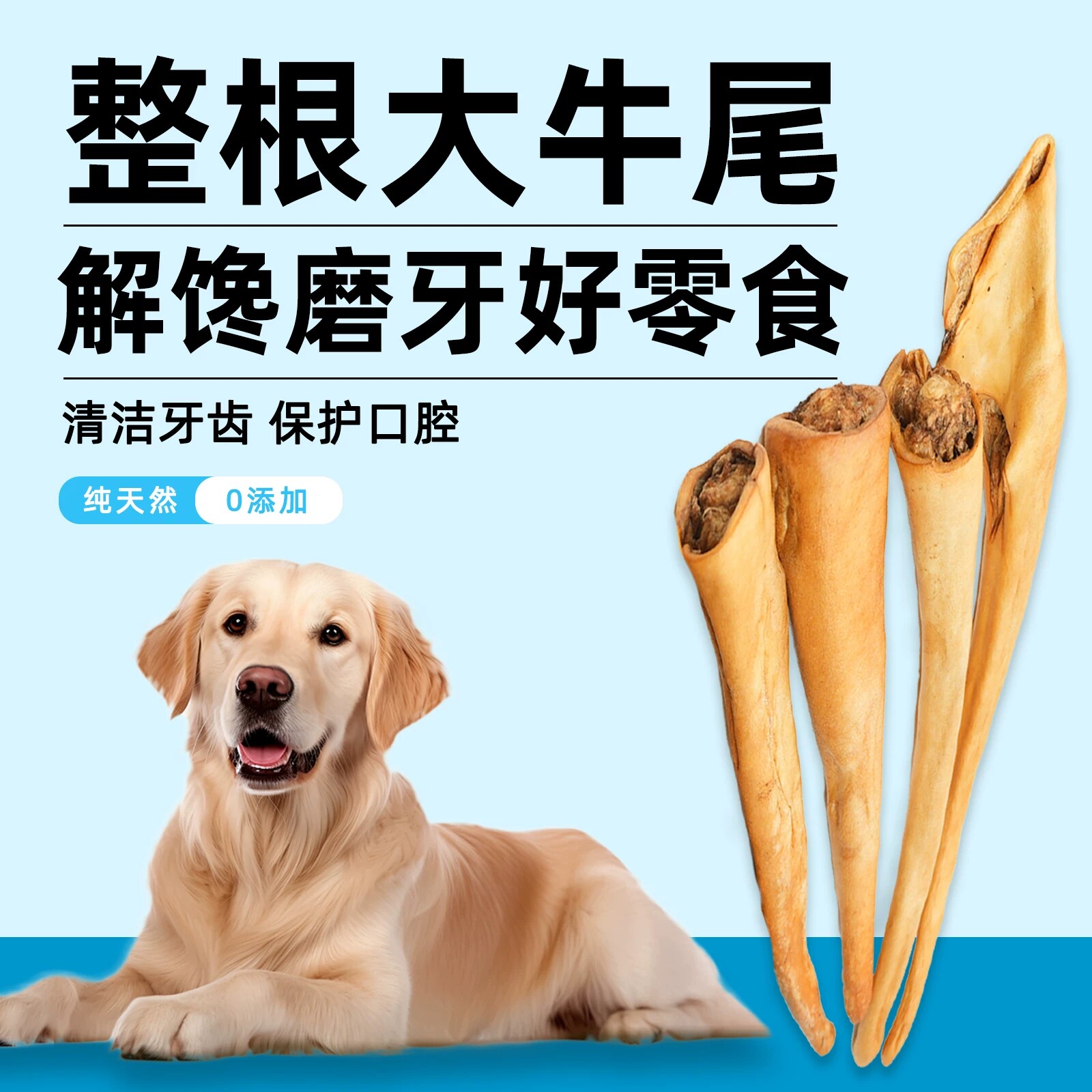 风干牛尾巴磨牙棒狗狗零食泰迪金毛小型犬中大型犬洁齿宠物耐咬骨