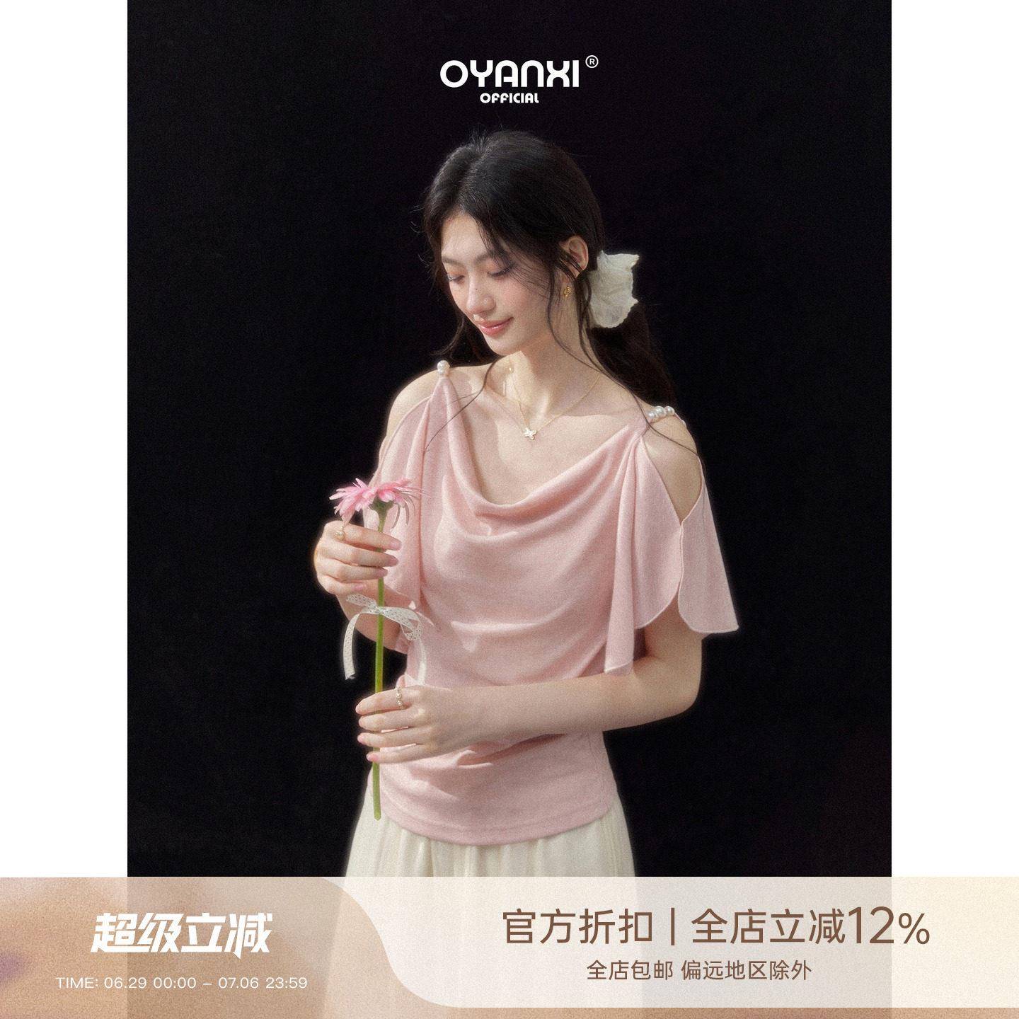 欧阳喜《珍珠母贝衫》新款粉色垂折领短袖修身显瘦T恤露肩女上衣