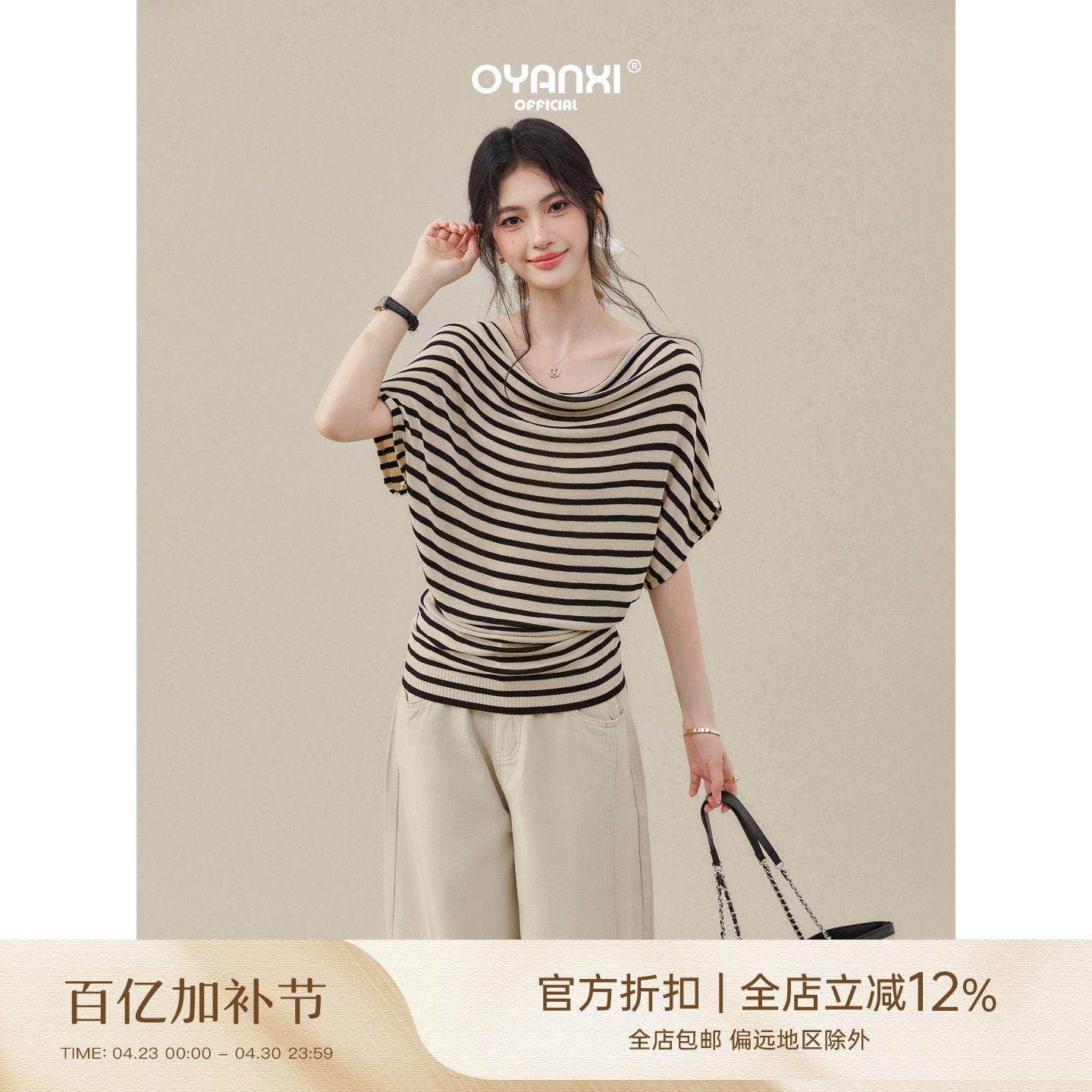欧阳喜《慵懒周末》条纹T恤女2026新款小众别致蝙蝠袖上衣短袖女
