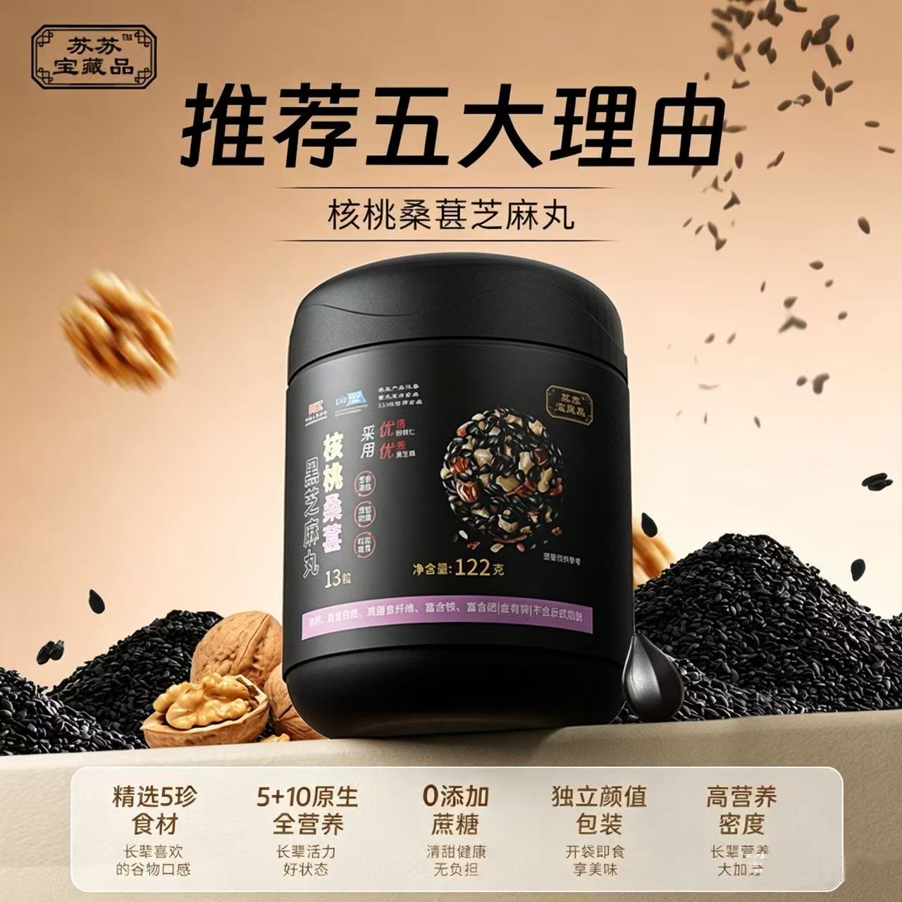 核桃桑葚黑芝麻丸加班熬夜常备滋补零食独立包装
