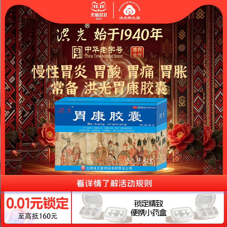 [洪光]胃康胶囊0.3g*48粒/盒