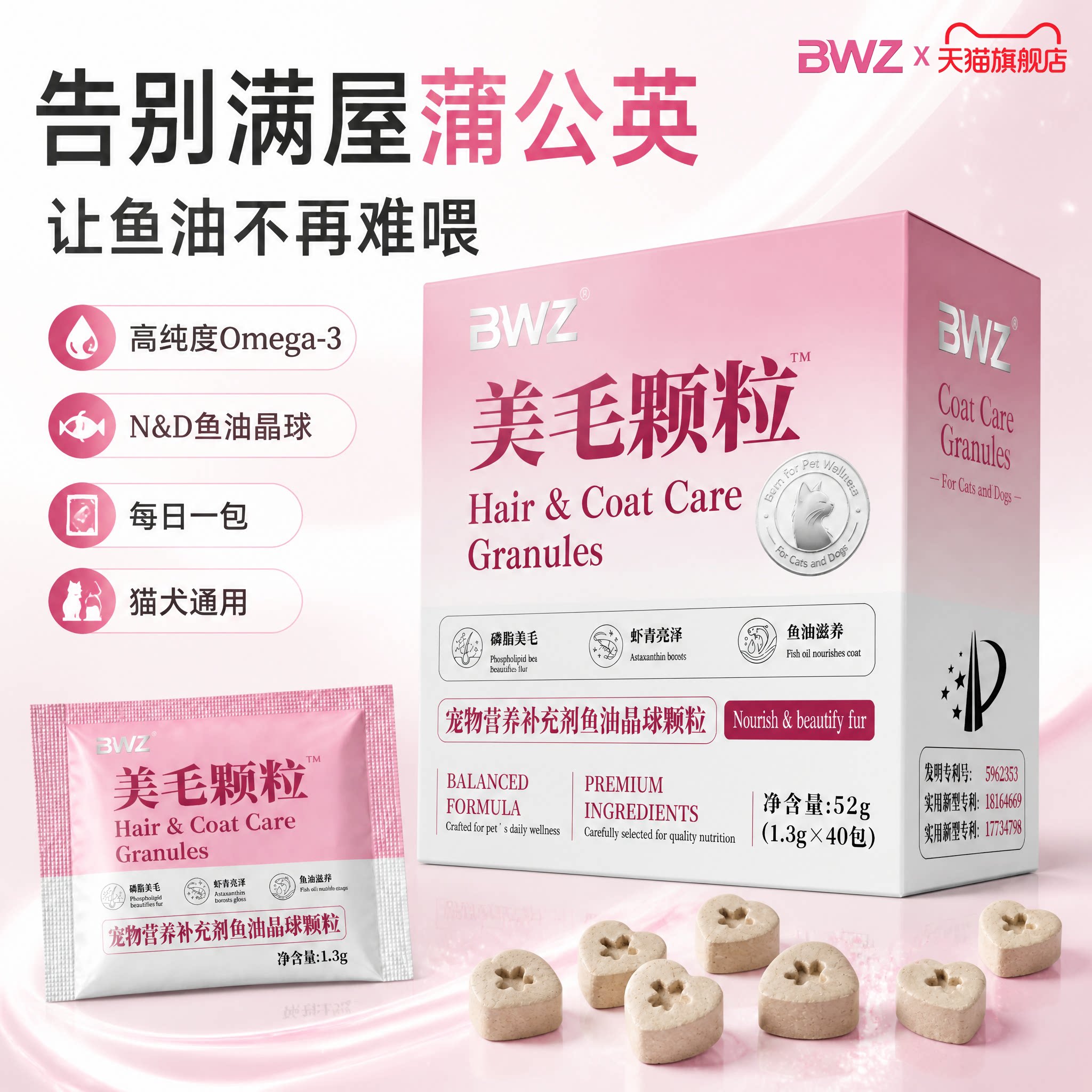 冻干猫犬美毛亮毛鱼油虾青素卵磷