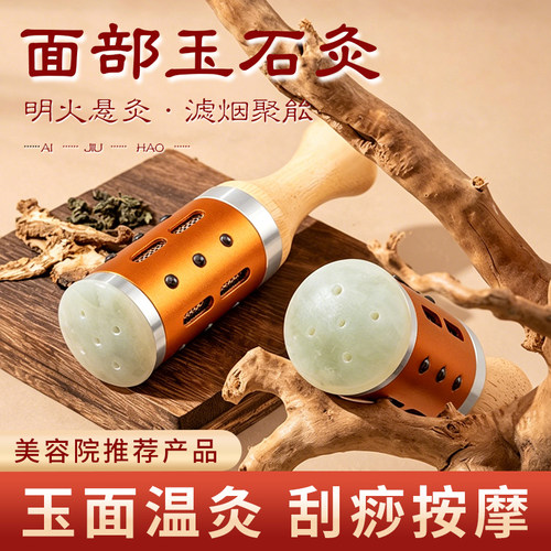 玉石艾灸棒面部手握滚动式艾灸罐