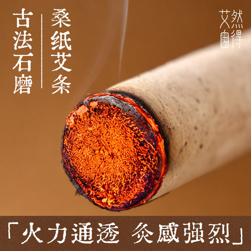 艾灸条纯艾草手工绒桑皮纸粗艾条