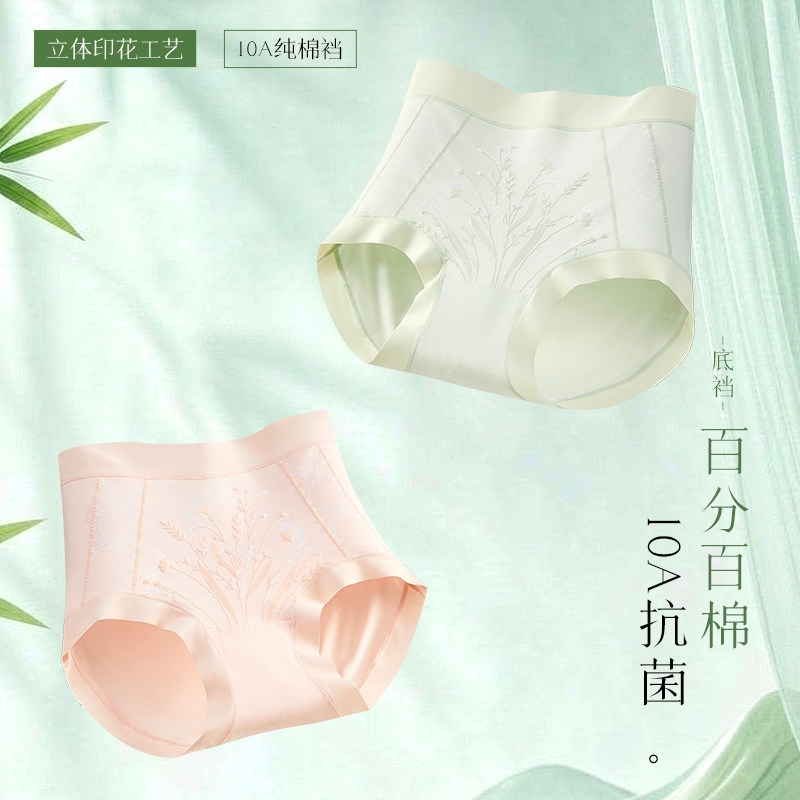 草本恒高腰无痕内裤女士10A抗菌纯棉加长裆大码性感三角裤女新款