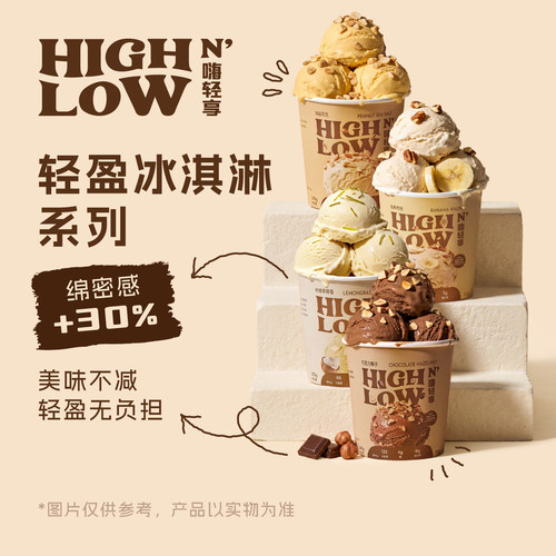 轻卡低糖巧克力榛子冰淇淋