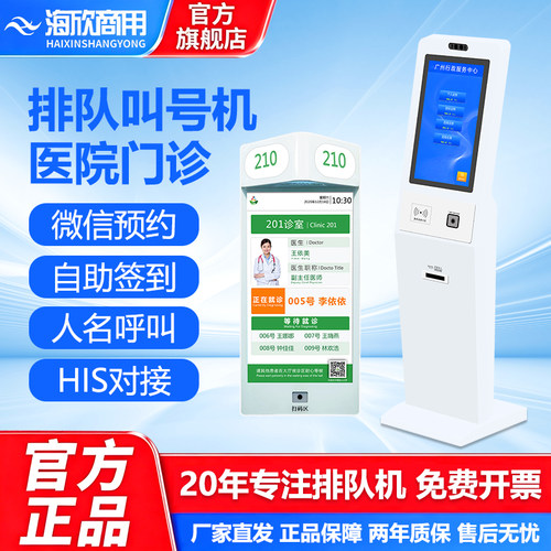 海欣商用智慧医院门诊分诊系统无线排队叫号机微信预约挂号眼科牙科口腔医院美容院社区医院取号机叫号系统