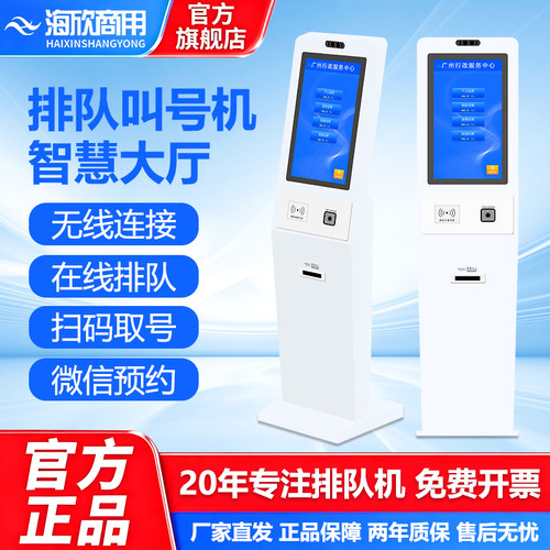 海欣商用政务大厅无线排队叫号机医院门诊银行营业厅服务中心取号