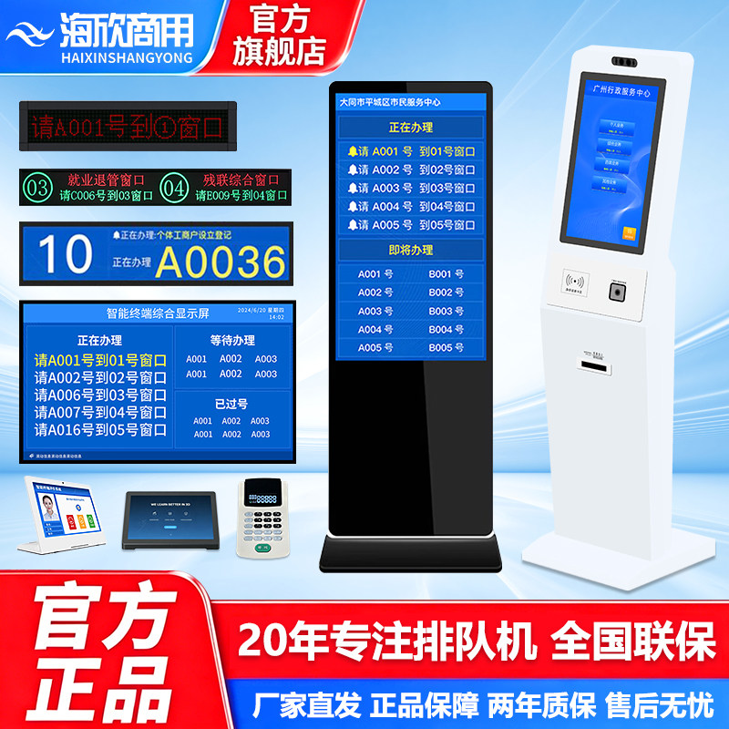 海欣商用政务大厅无线排队叫号机排队机/叫号器