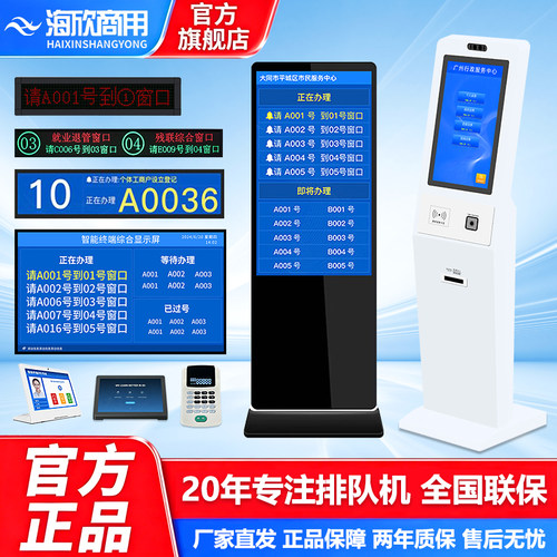 海欣商用政务大厅无线排队叫号机医院门诊银行营业厅服务中心取号