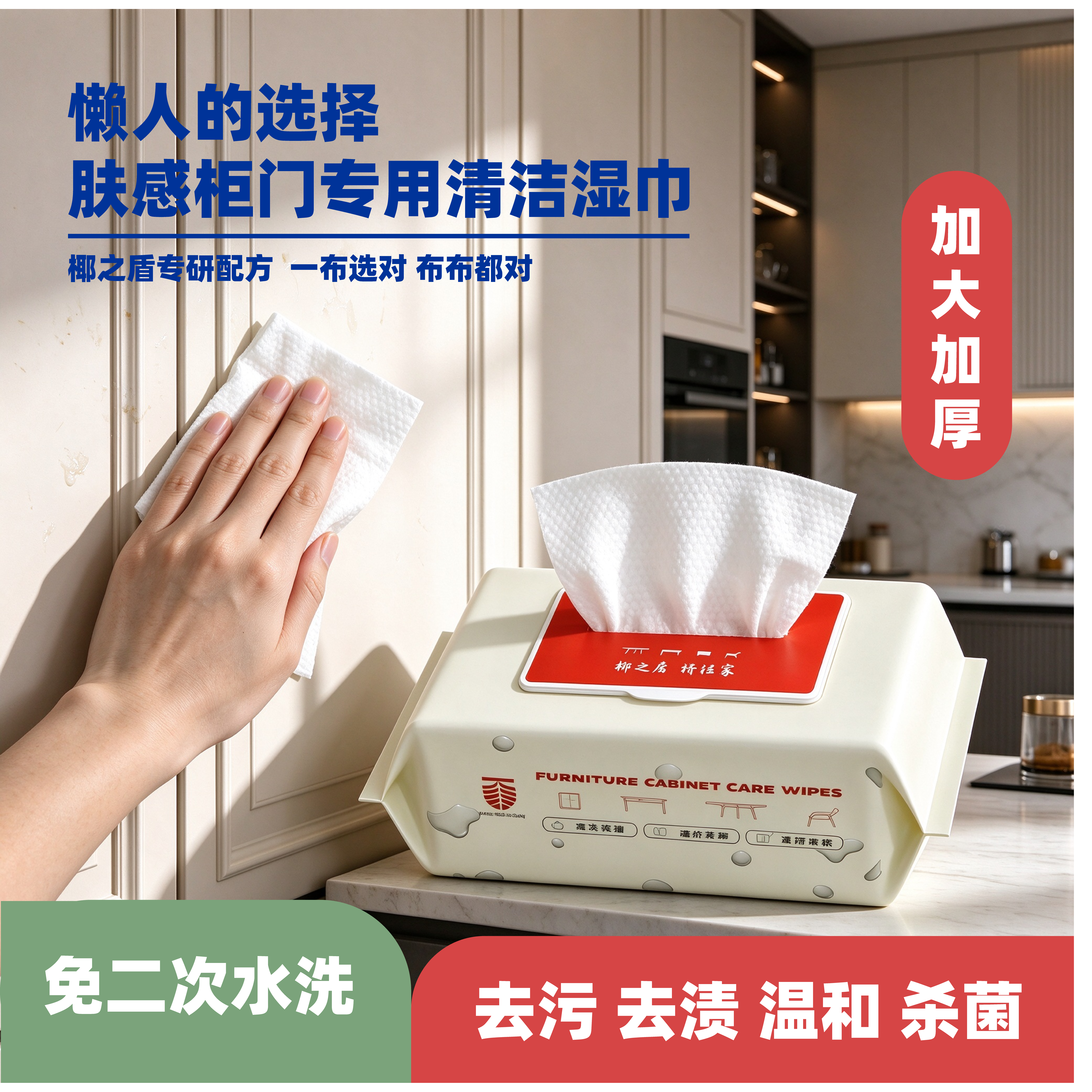 椰之盾一次性家具柜门湿巾加厚