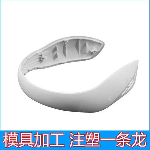 挂脖风扇模具设计开发注塑生产清凉一夏挂脖风扇外壳注塑