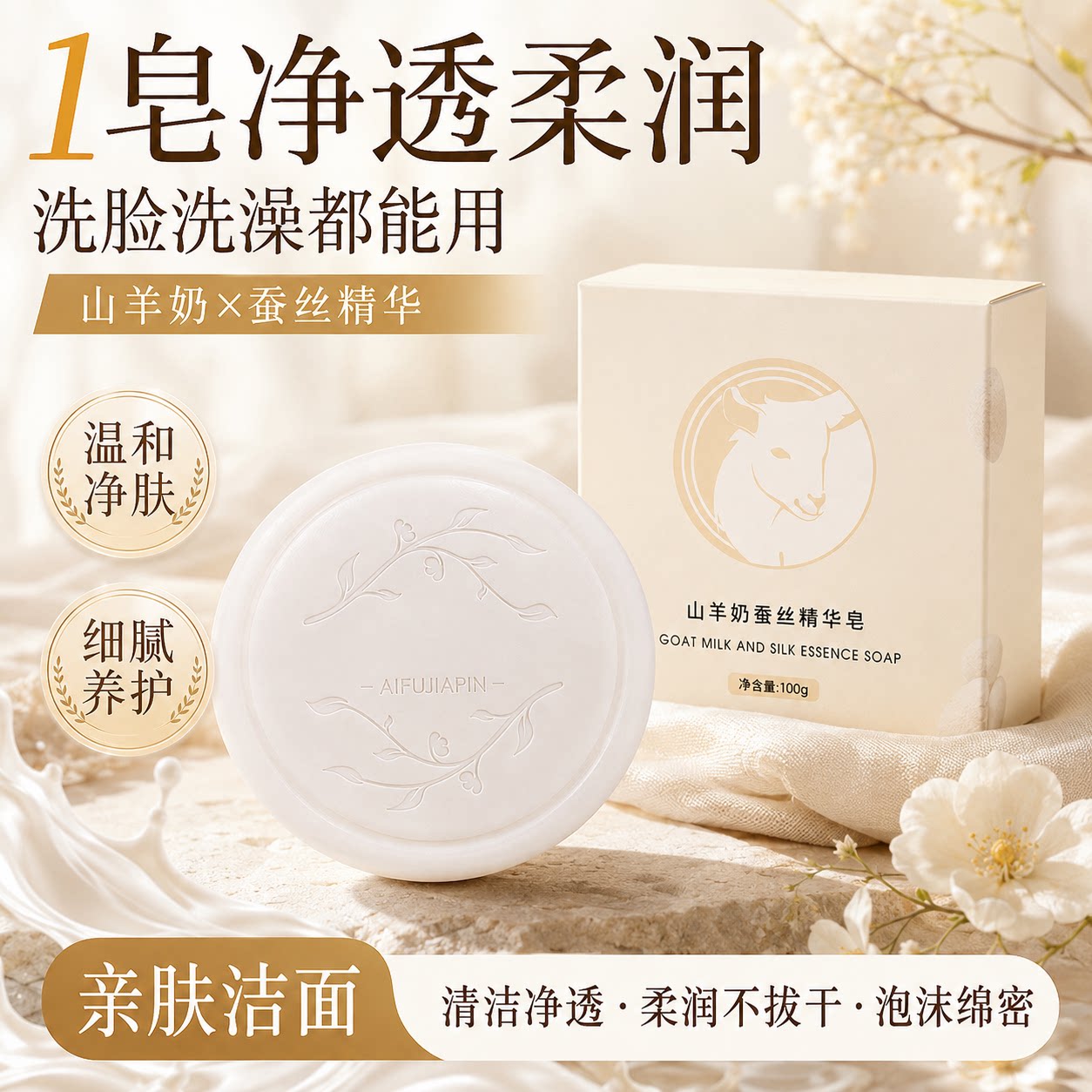 欧泉琳山羊奶手工皂正品补水保湿拉丝蚕丝皂洁面沐浴清洁羊奶香皂