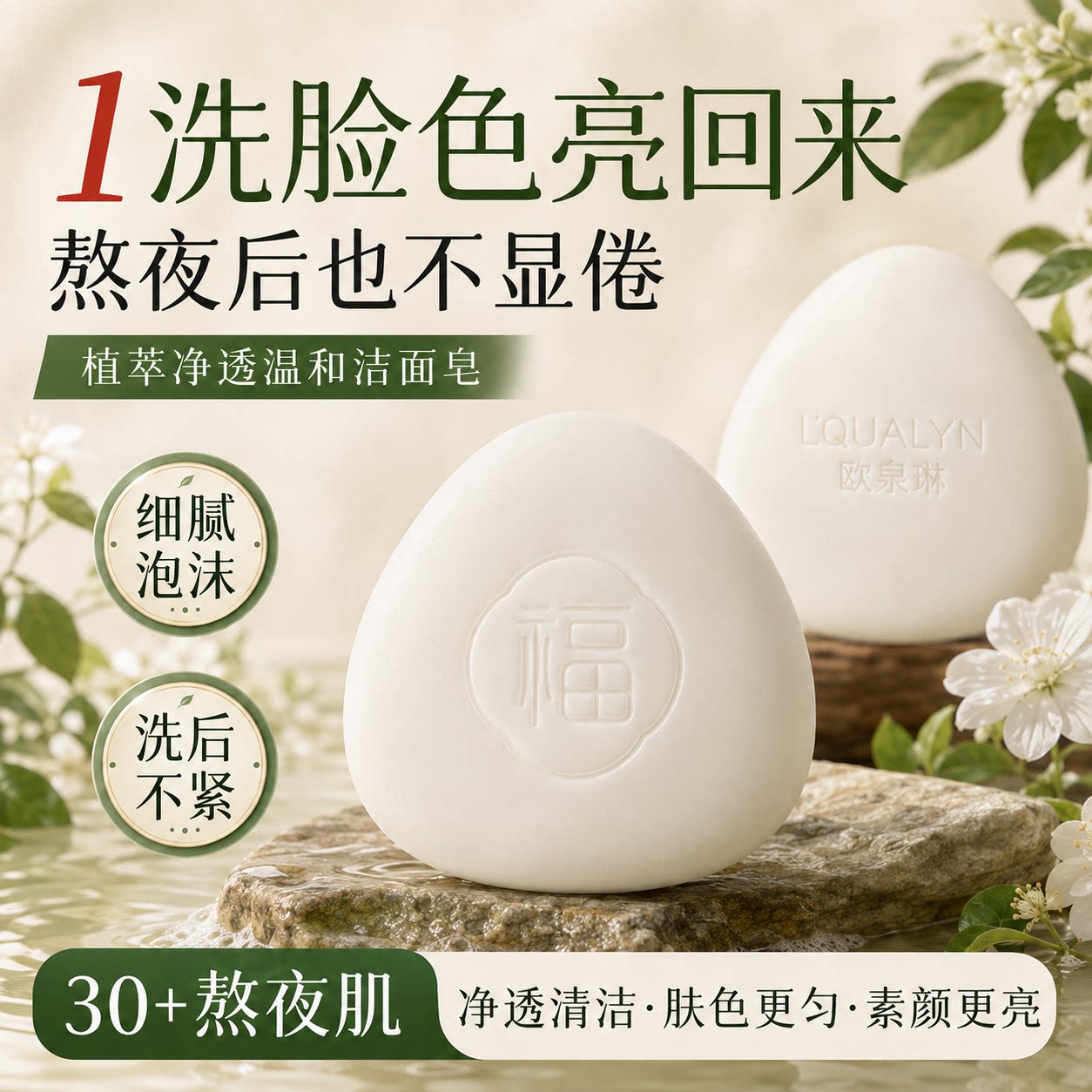 纯手工洁面皂】美容院同款