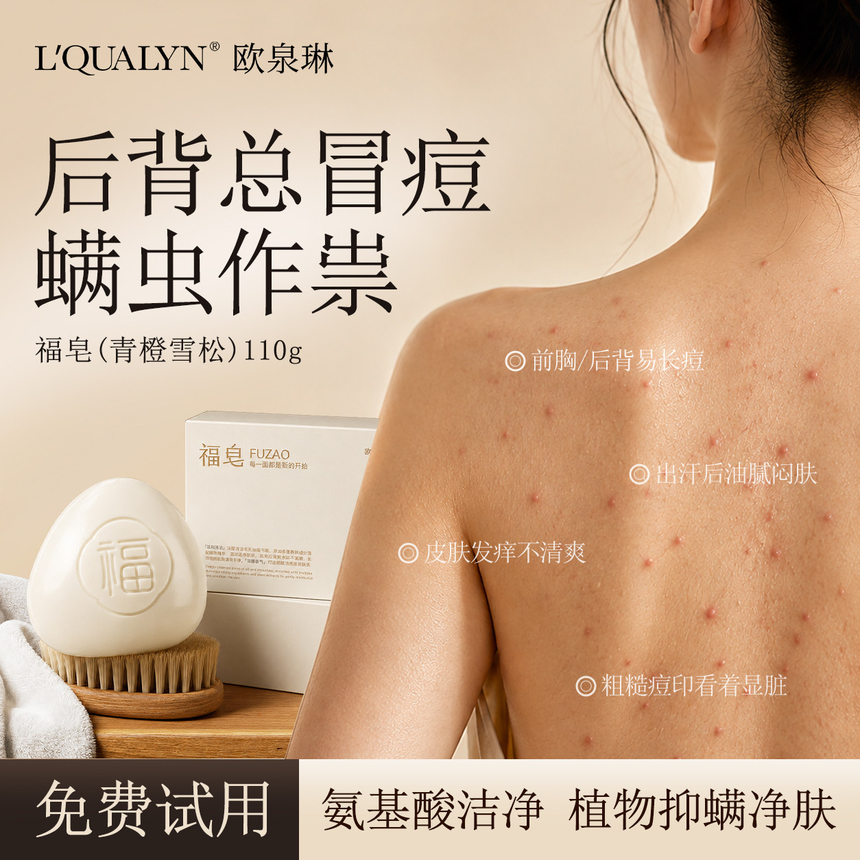 欧泉琳除螨皂洗澡福皂螨虫女士专用背痘香皂苦参沐浴皂手工皂肥皂