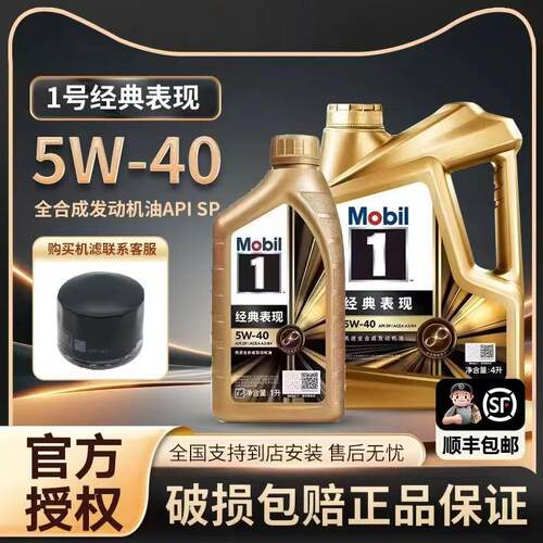 Mobil美孚1号5W40金美孚一号经典表现全合成机油SP级4L四季通用