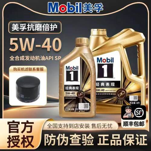 正品金美孚一号5W40全合成机油SP级汽车发动机润滑油4L四季通用