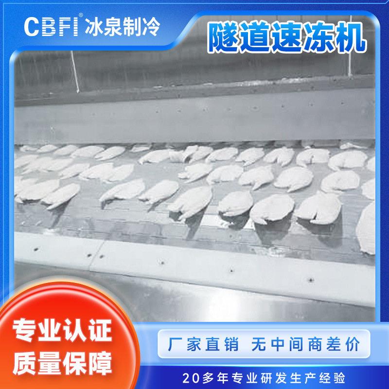 速冻鱿鱼章鱼等海鲜产品大产量生产海鲜速冻设备选冰泉速冻机厂家