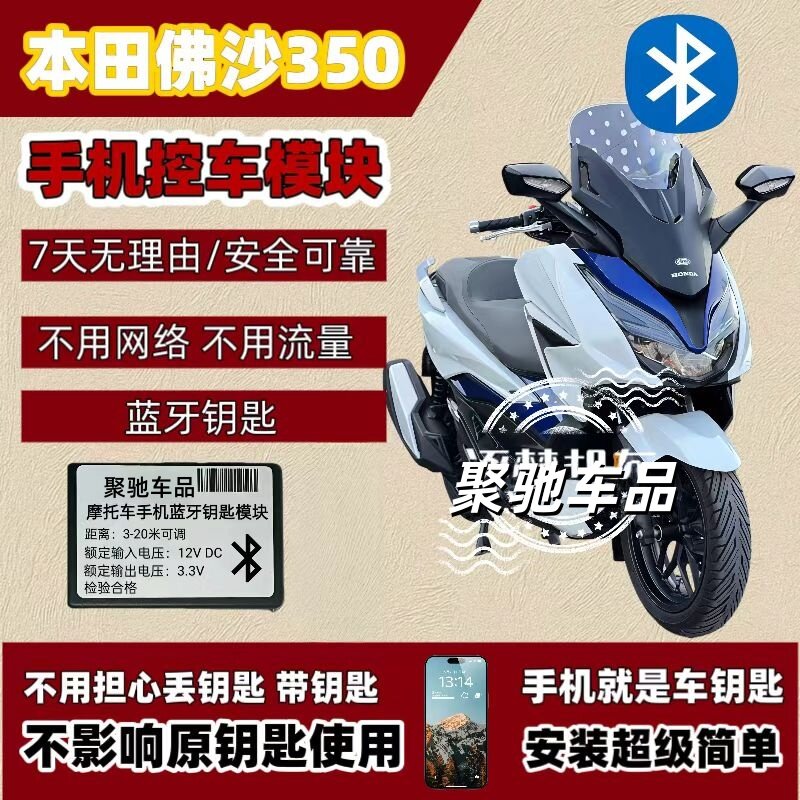 本田NS125LA蓝牙钥匙摩托摩托车钥匙
