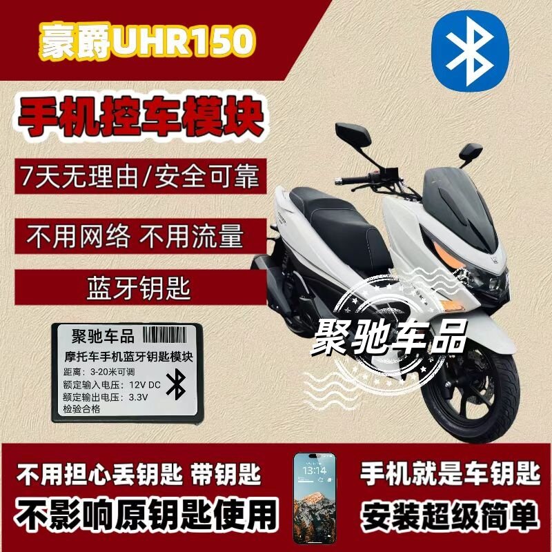 豪爵uhr150蓝牙钥匙摩托车摩托车钥匙