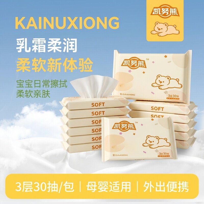 凯努熊婴儿乳霜柔纸3层30抽母婴宝宝日用抽纸家用擦手纸呵护亲肤
