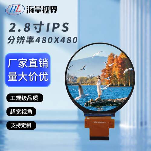 2.8寸圆形液晶萤幕480*480AI小智屏幕智能家电屏家居屏LCD屏幕