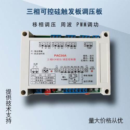 PAC30A晶闸管触发板半导体控制整流器多用正反器PAC30A/TAC03B周