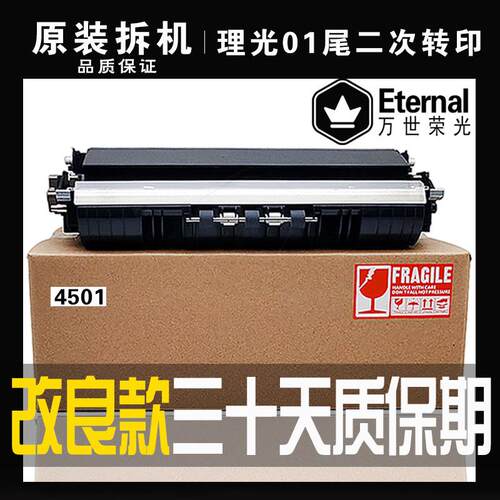 原装 理光MPC C3001 3501 4501 5501二次转印转印组件 转印辊单元