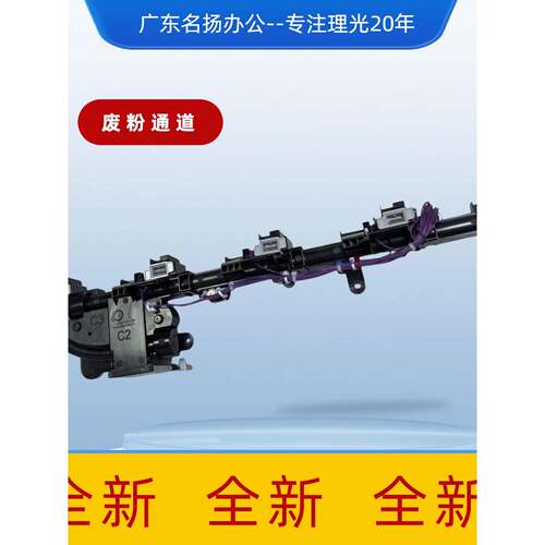 理光IMC2000 2500 C3000 3500 C4500 5500 C6000废粉通道组件收集