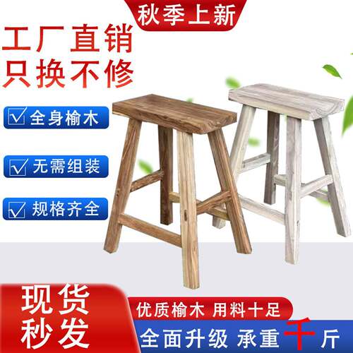 工厂学校家用矮凳实木凳子高脚凳登高道具凳子榆木凳子卯榫结构