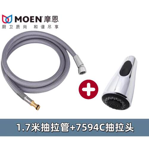 摩恩厨房面盆龙头3分15MM接口抽拉软管头89122 68002 7594 68000
