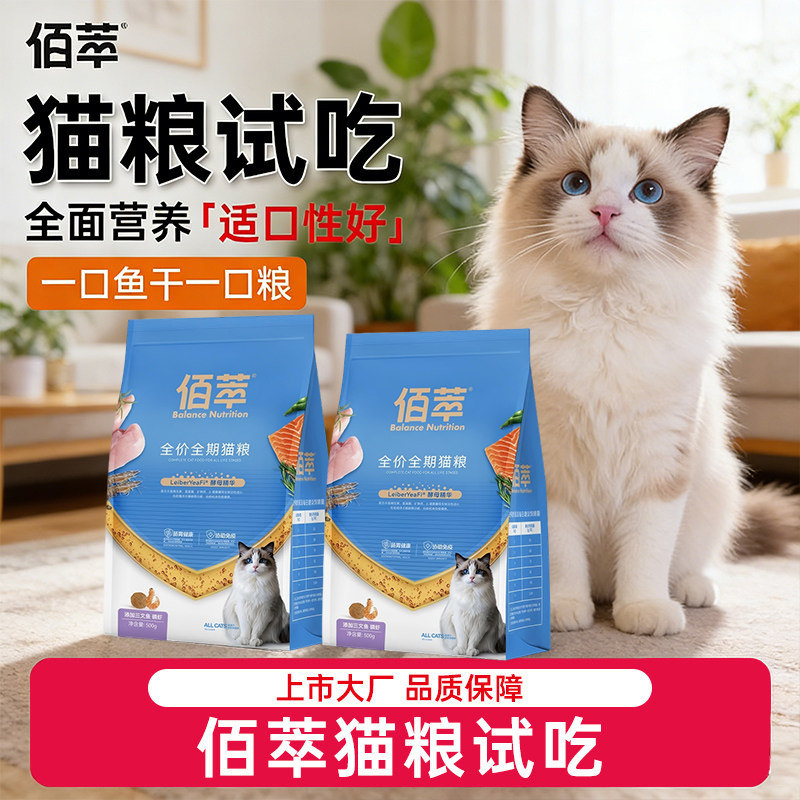 【先试后买】佰萃猫粮试吃装官方旗舰店正品三文鱼磷虾猫主粮500g图片