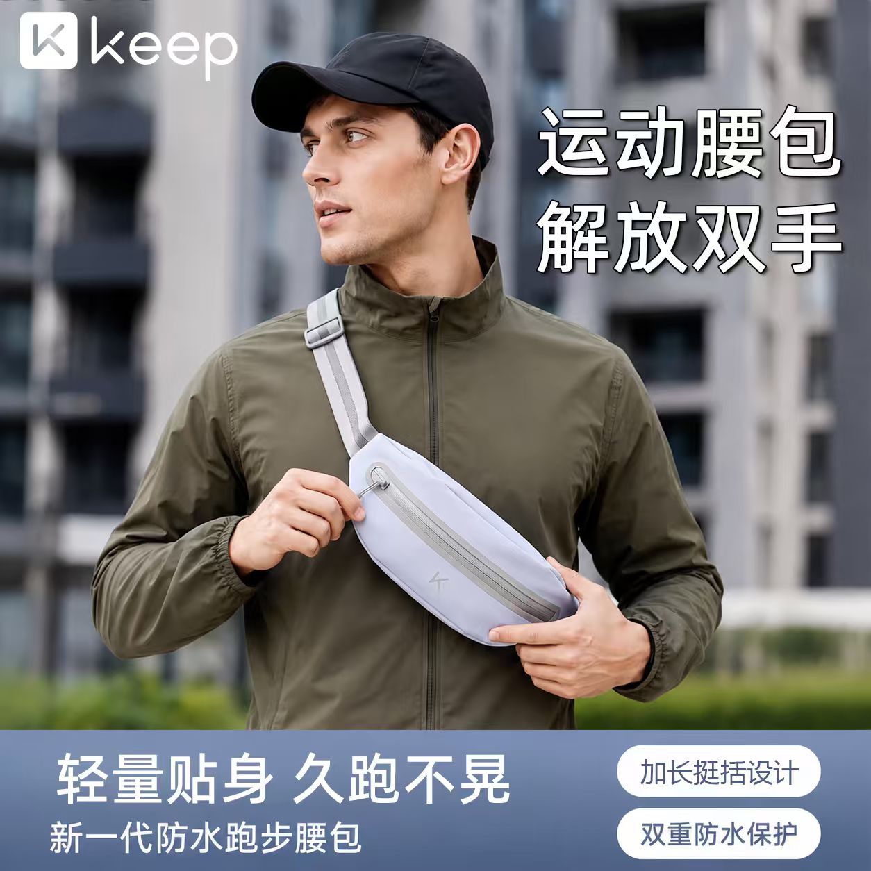 【Keep官方正品】防水运动腰包
