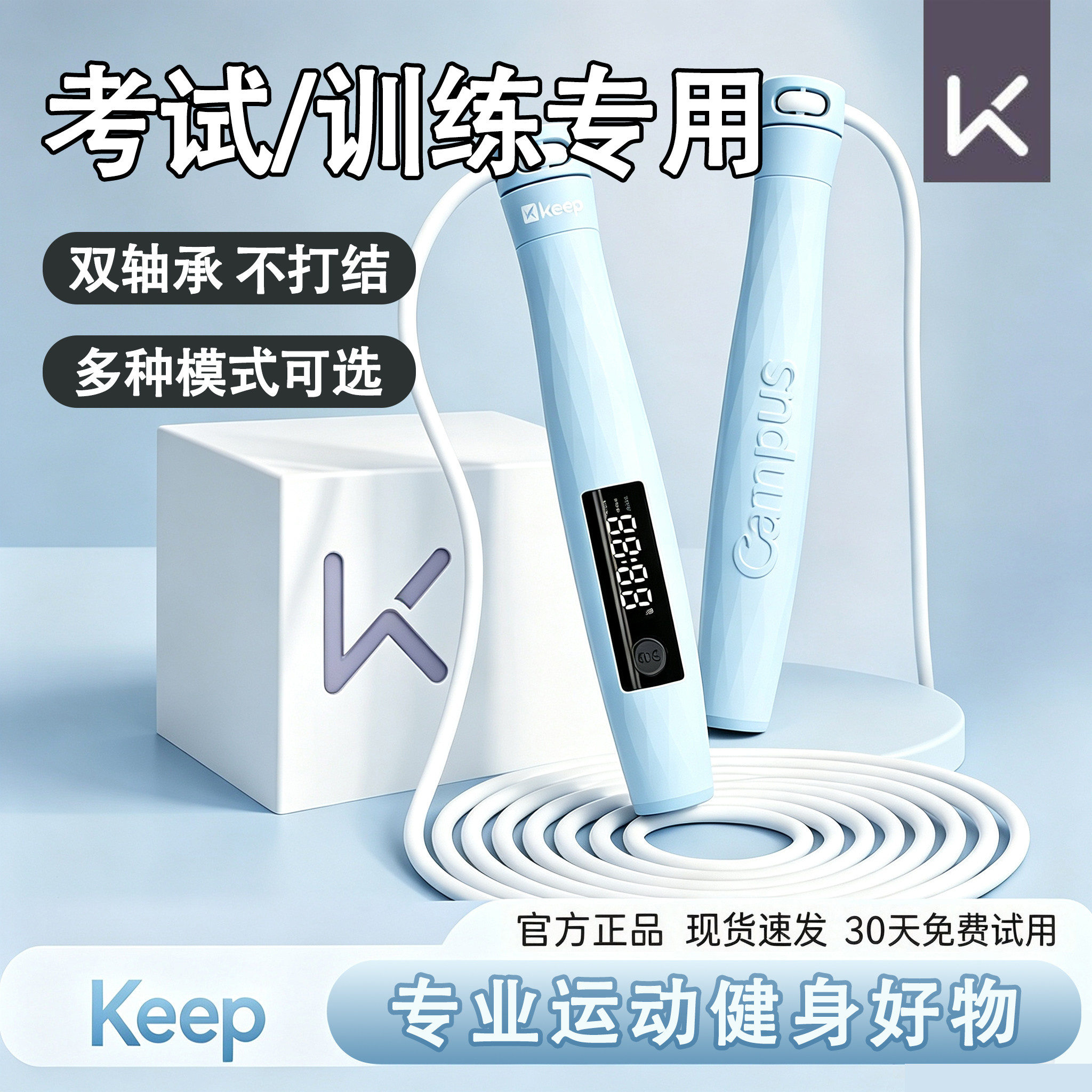 【Keep】比赛训练考试专用跳绳