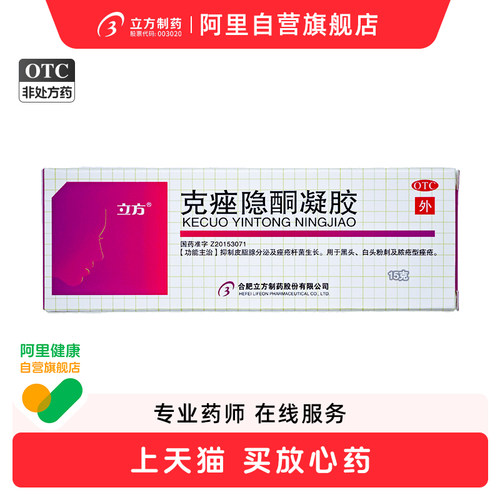 [立方]克痤隐酮凝胶15g*1支/盒