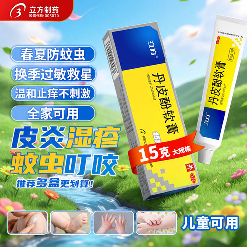 [立方]丹皮酚软膏15g*1支/盒