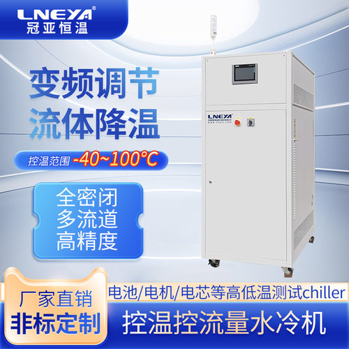 冠亚电池测试水冷机 新能源汽车高低温测试机 控制器冷却恒温系统