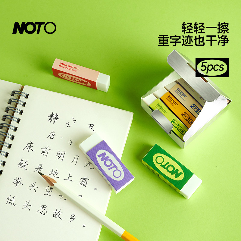 NOTO诺塔5块装橡皮擦学生专用