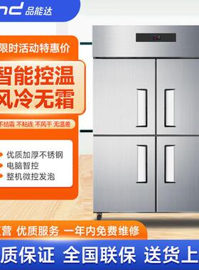 品能达风冷无霜商用冷柜四门冷藏冷冻双温酒店厨房蔬菜立式保鲜柜
