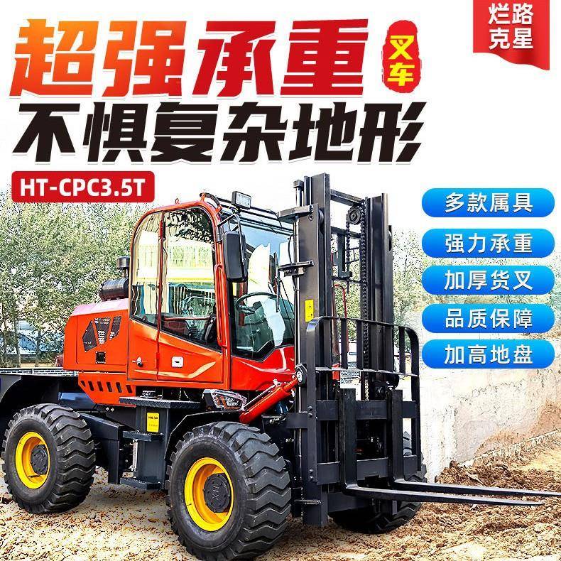 厂家生产.5吨四驱越野叉车四轮驱动离地间隙矿山泥泞陡坡叉车
