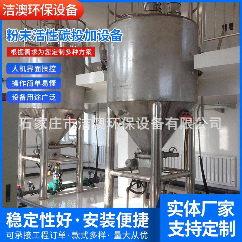 供应水厂用山西陕西内蒙古甘肃新疆粉末活性碳投加设备