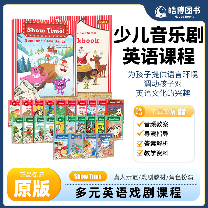 ShowTime英文素质课程