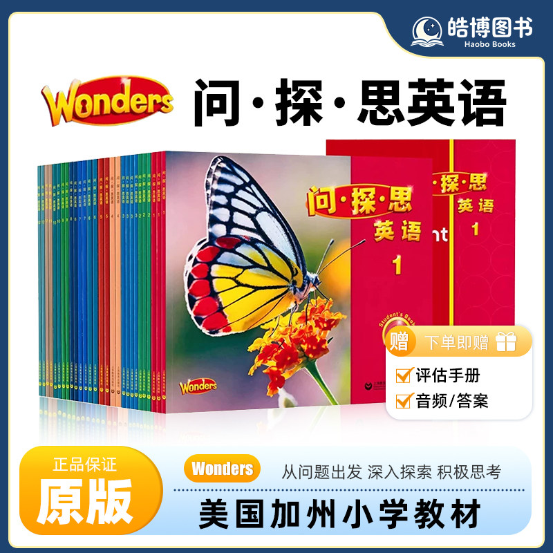 Wonders问探思英语教材 美国加州小学少儿英语教材 麦格劳希尔英文精读泛读一二三四五六年级累计25000词阅读量课外辅导全套练习册
